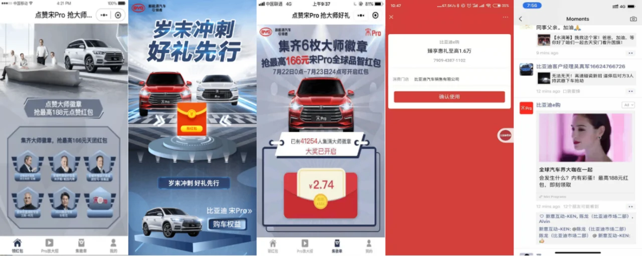 宋 Pro 新车上市互动小程序项目界面