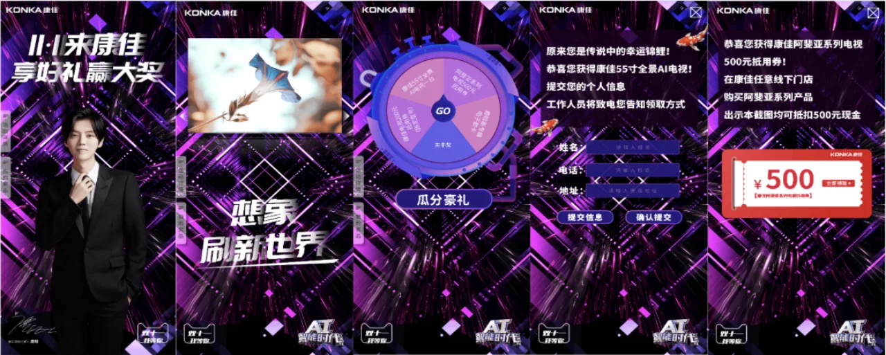 双十一互动营销活动项目界面