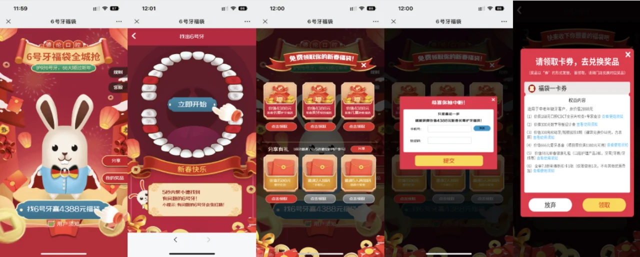 德伦口腔 · 6 号牙福袋全城抢项目界面
