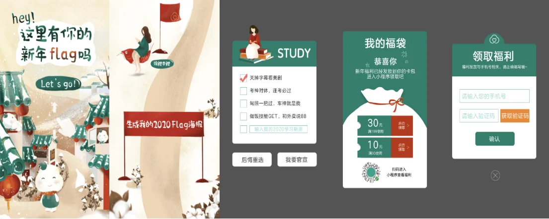 全棉时代 · 新年 flag 活动项目界面