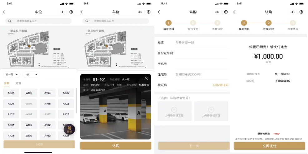 瑞则科技 · 车位营销小程序项目界面 1