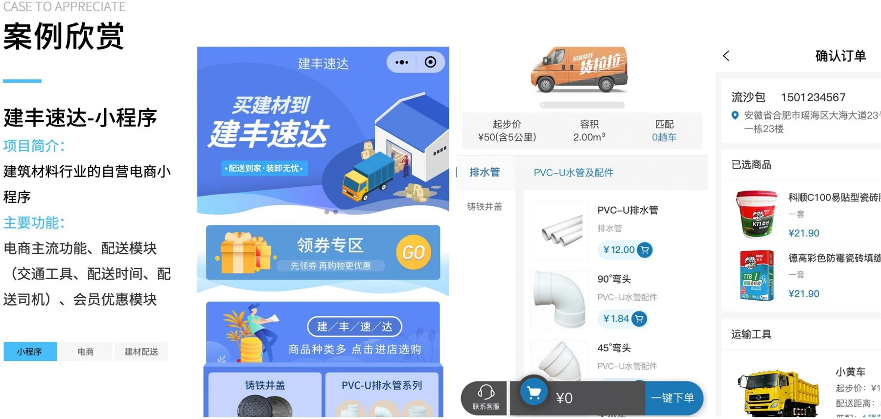 建材自营电商小程序项目界面