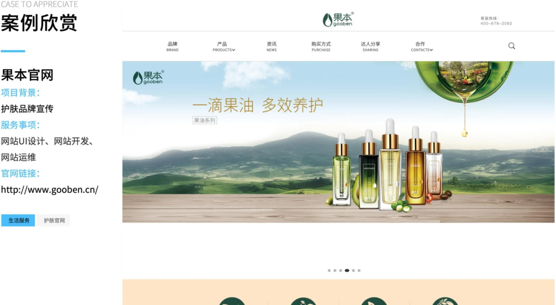 果本品牌官网项目界面