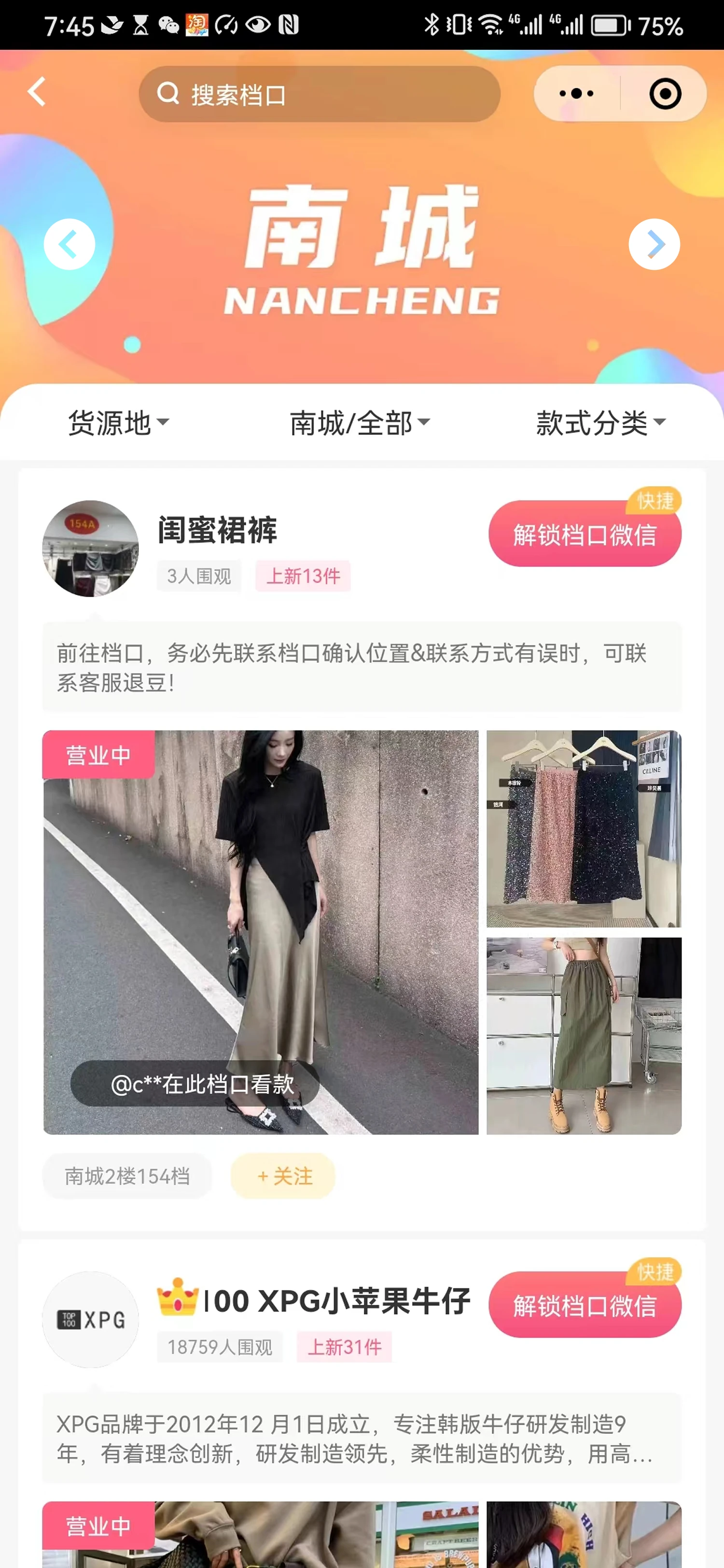叮信 APP · 服装行业信息平台项目界面 2