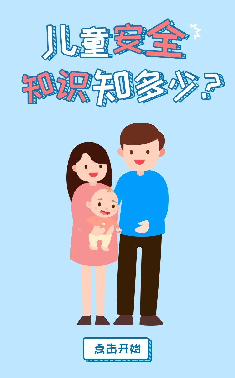 棒棒猪 · 儿童安全知识 H5项目界面