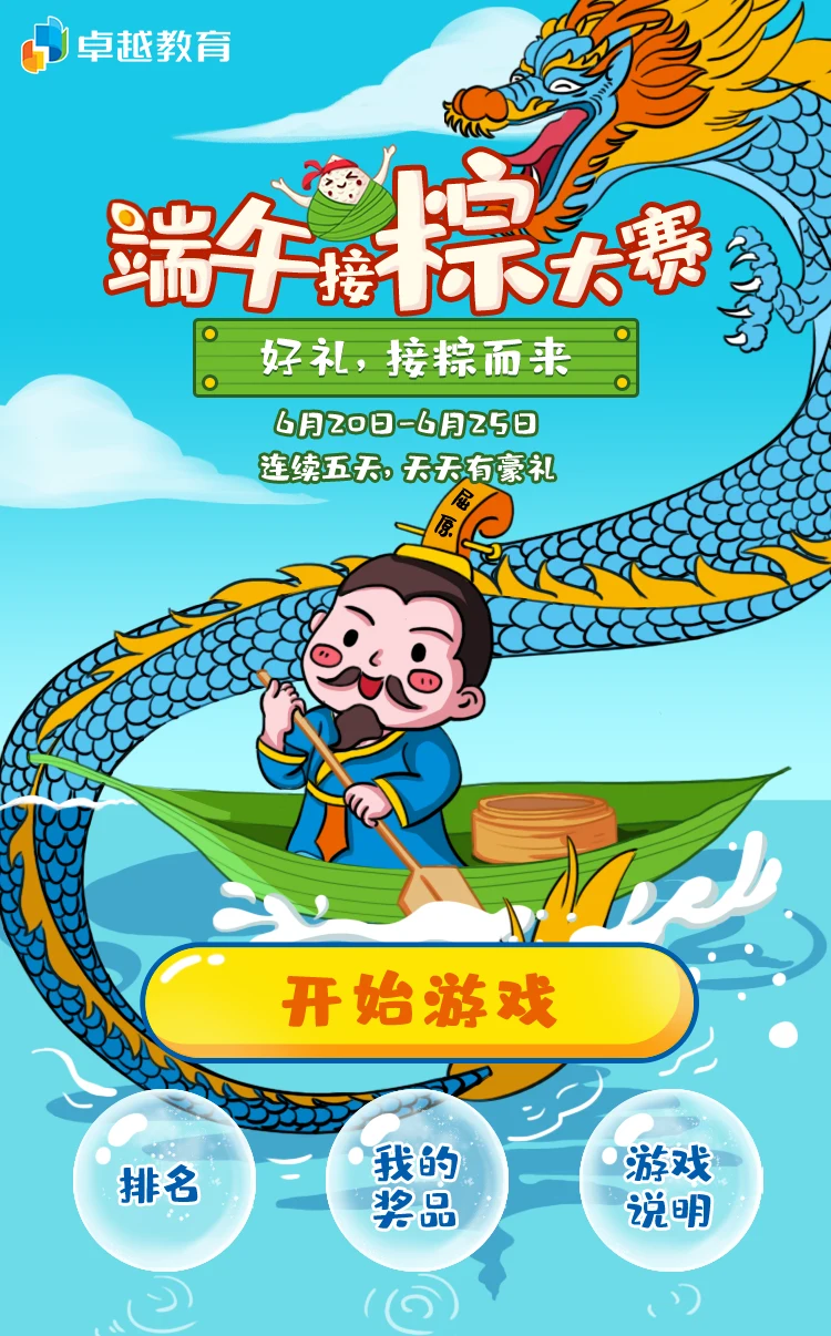 端午节接粽比赛项目界面