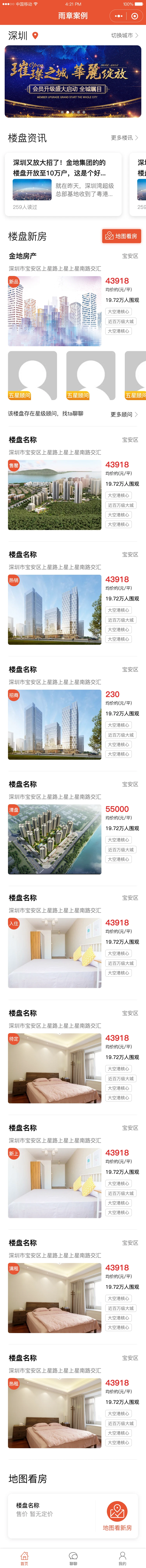 金地楼盘小程序项目界面 1