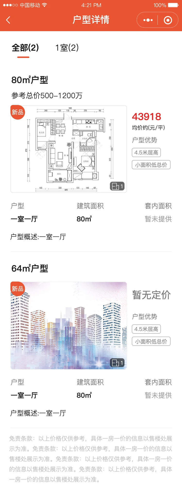 金地楼盘小程序项目界面 2