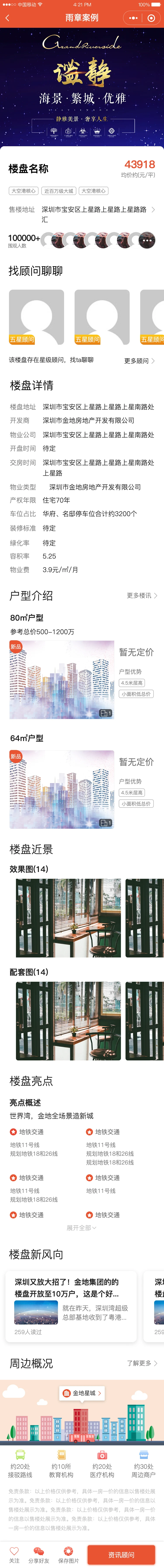 金地楼盘小程序项目界面 3