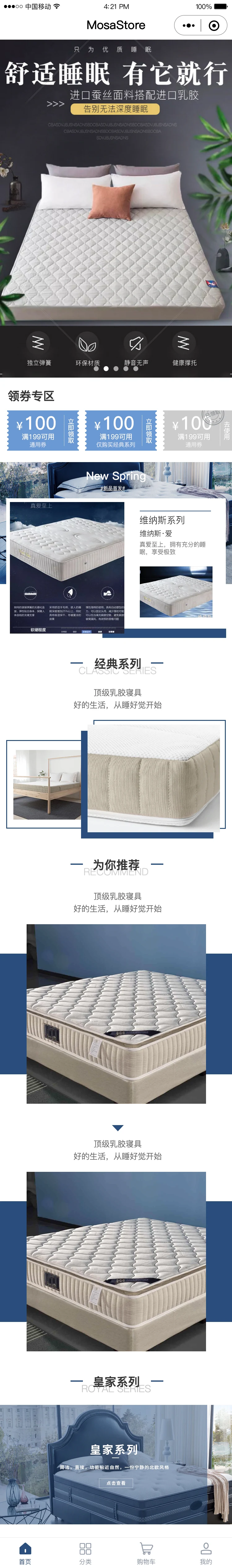 MOSA 梦所商城项目界面 1