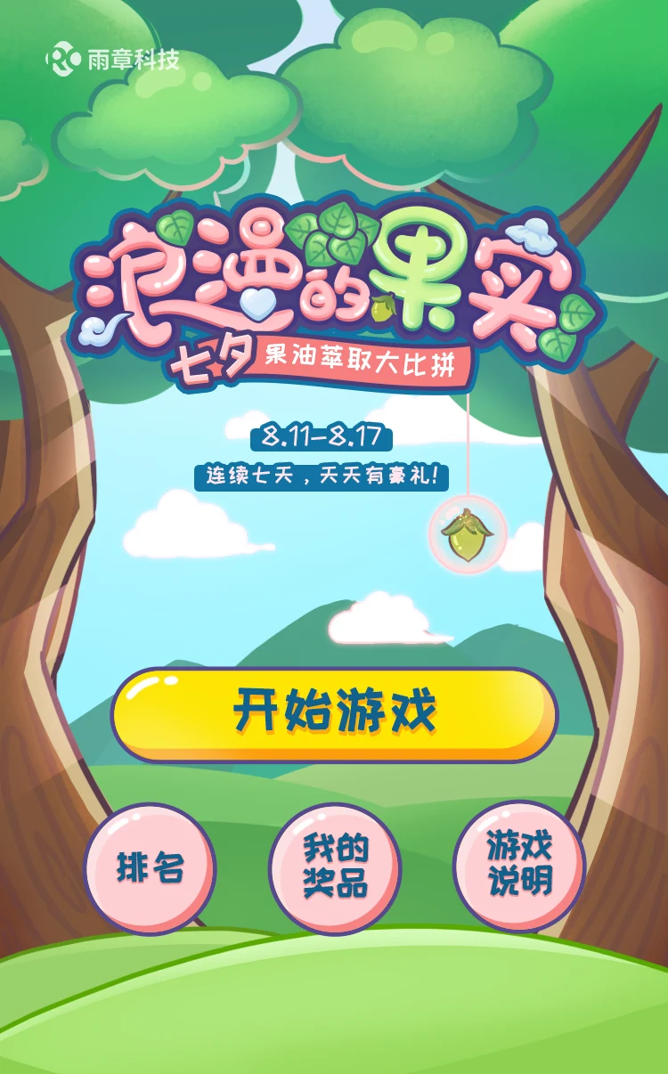 果本 · 七夕果油萃取大比拼项目界面