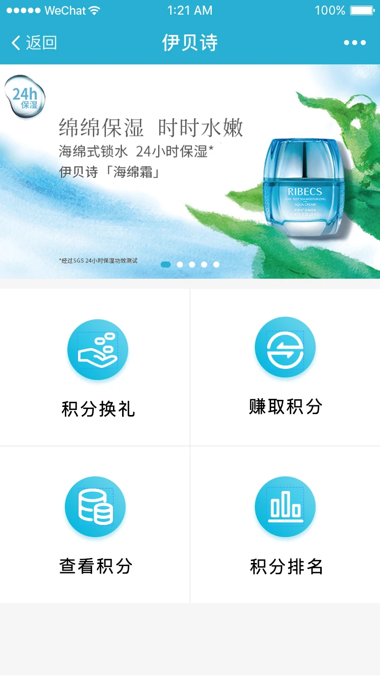 伊贝诗 · 会员积分与激励平台项目界面