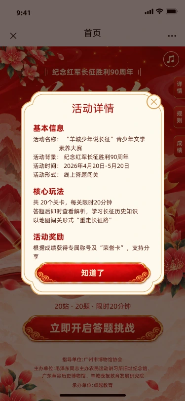 诗书少年 H5 · 羊城少年说长征,活动详情
