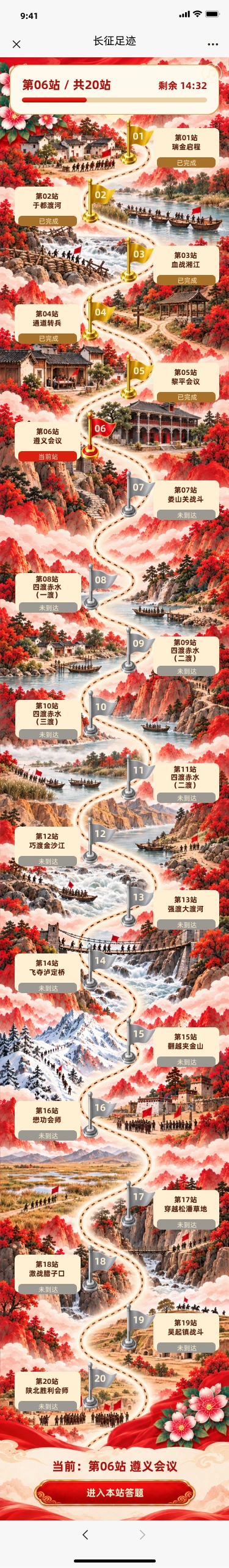 诗书少年 H5 · 羊城少年说长征,完整长征路线