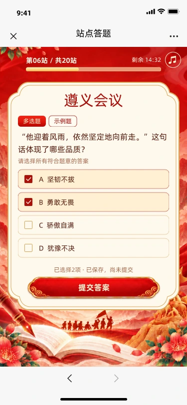诗书少年 H5 · 羊城少年说长征,多选题作答
