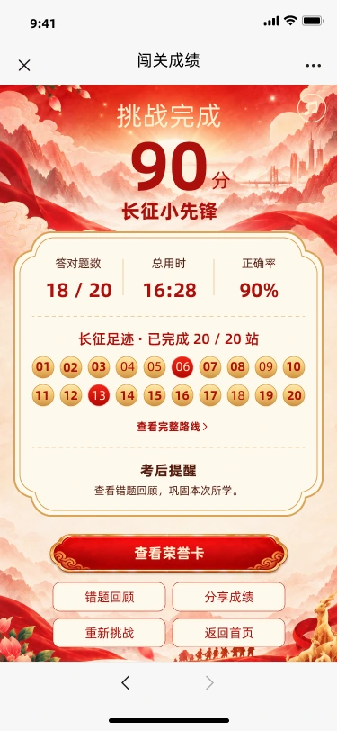 诗书少年 H5 · 羊城少年说长征,闯关成绩