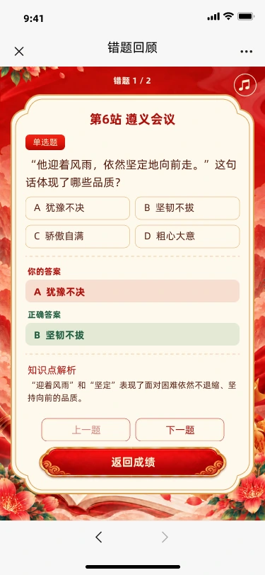 诗书少年 H5 · 羊城少年说长征,错题回顾