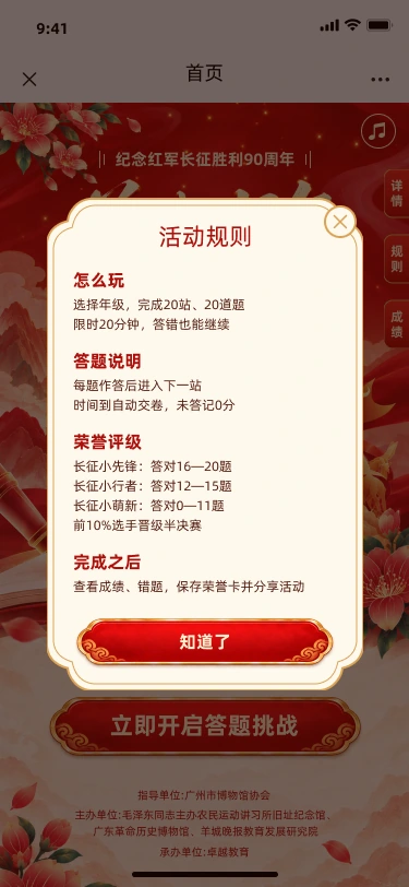 诗书少年 H5 · 羊城少年说长征,活动规则