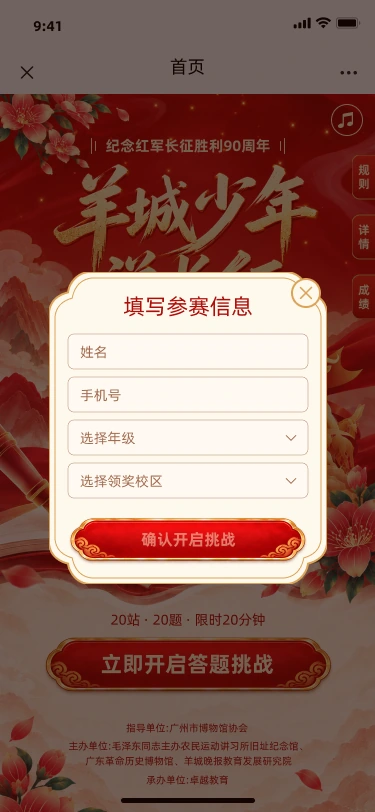 诗书少年 H5 · 羊城少年说长征,活动报名