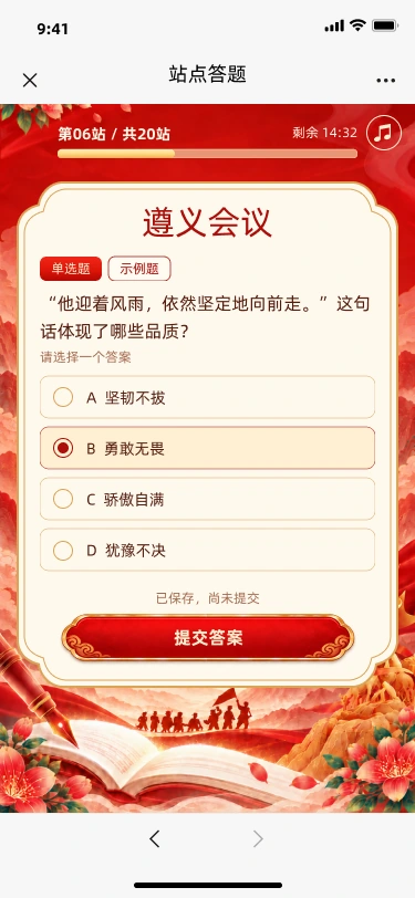 诗书少年 H5 · 羊城少年说长征项目界面 2